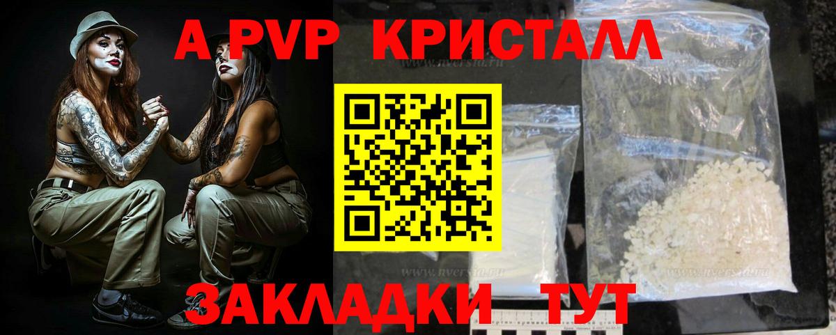 A PVP СК КРИС  Alpha PVP СК КРИС  дарнет шоп  Вход с VPN  Славгород  Alfa_PVP Соль  APVP 