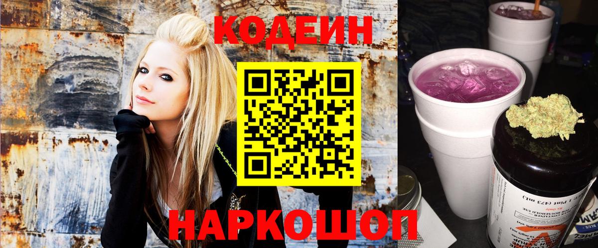 Кодеин Purple Drank  где продают   Вход с VPN  Славгород  Кодеиновый сироп Lean Purple Drank 