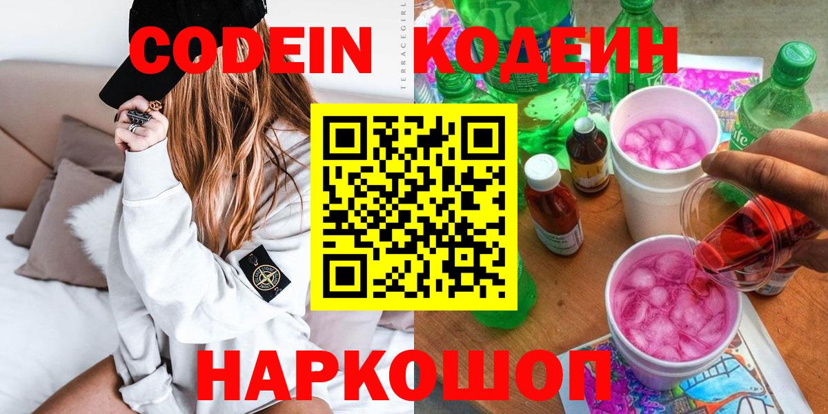 Кодеиновый сироп Lean напиток Lean (лин) Славгород