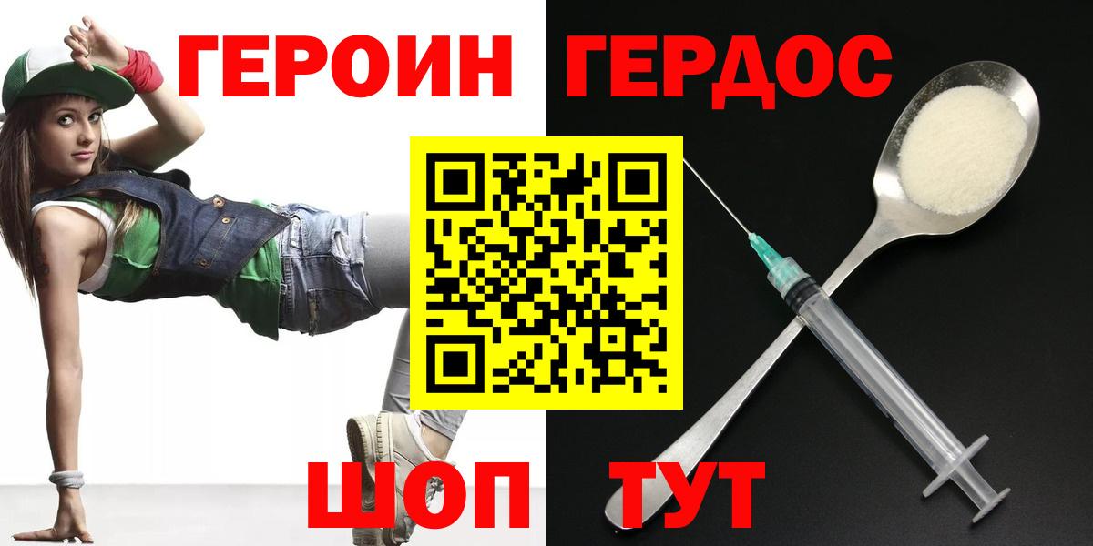 ГЕРОИН белый  Славгород 