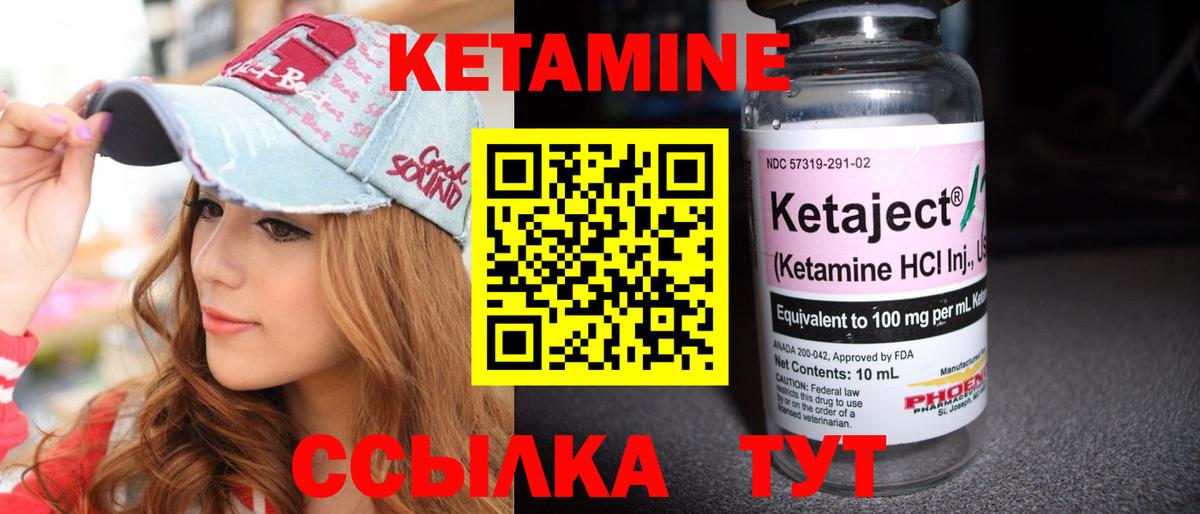 Кетамин ketamine Славгород