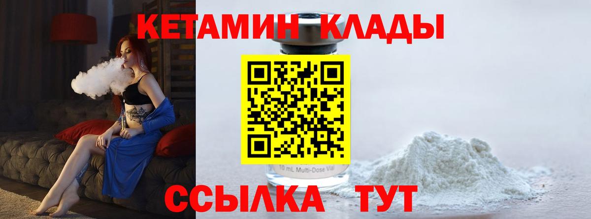 Кетамин VHQ  Вход с VPN  Славгород 