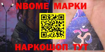 марки nbome Новокубанск