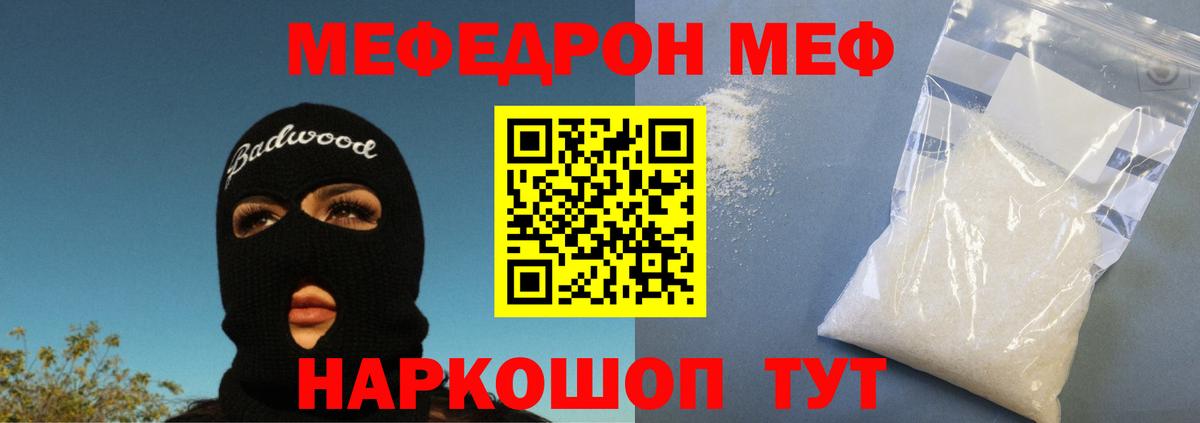 Мефедрон  МЕФ мяу мяу  Вход с VPN  Славгород 
