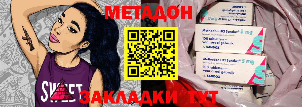 Метадон кристалл  МЕТАДОН кристалл  Славгород 