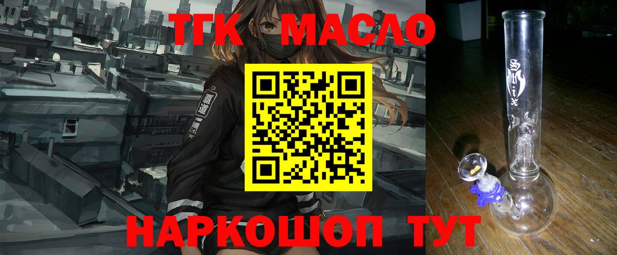 Дистиллят ТГК гашишное масло  ТГК THC oil  что такое   Славгород 